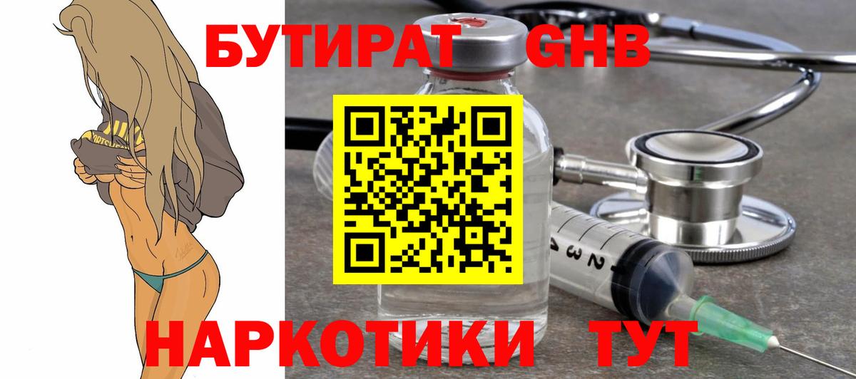 Бутират жидкий экстази Алексеевка