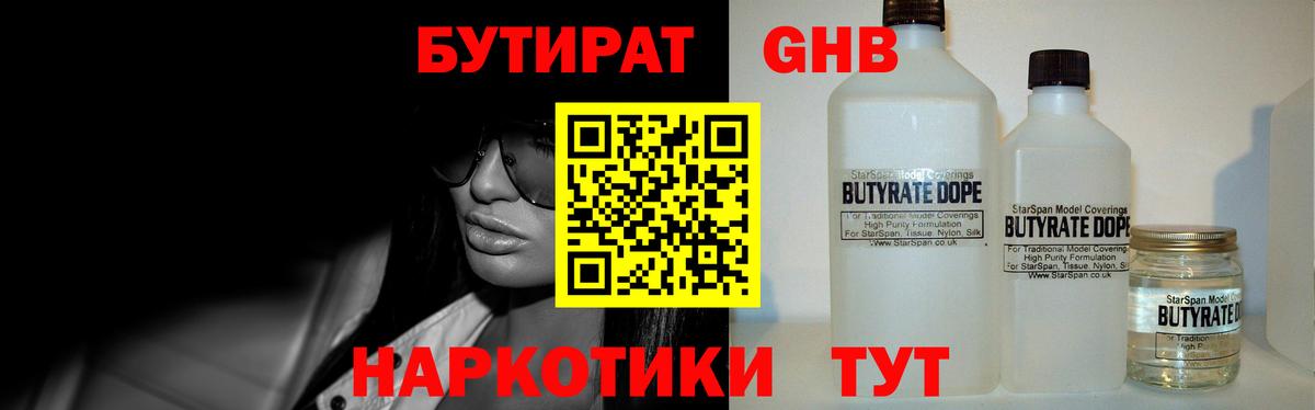БУТИРАТ  БУТИРАТ жидкий экстази  Вход с VPN  Алексеевка 