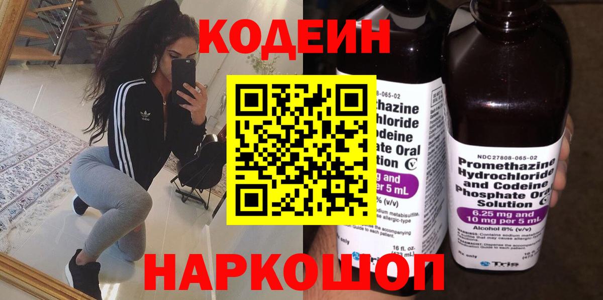 Кодеиновый сироп Lean Purple Drank Алексеевка