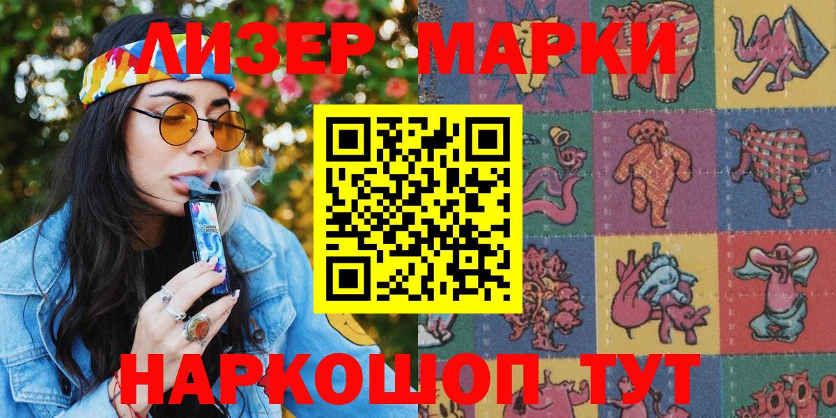 Наркотические марки 1500мкг Алексеевка