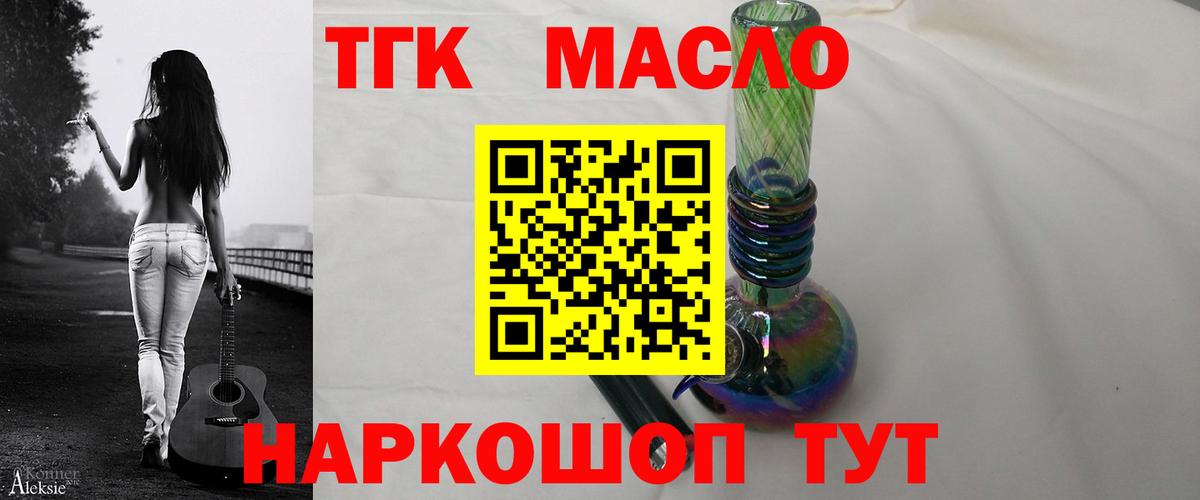 Дистиллят ТГК гашишное масло Алексеевка